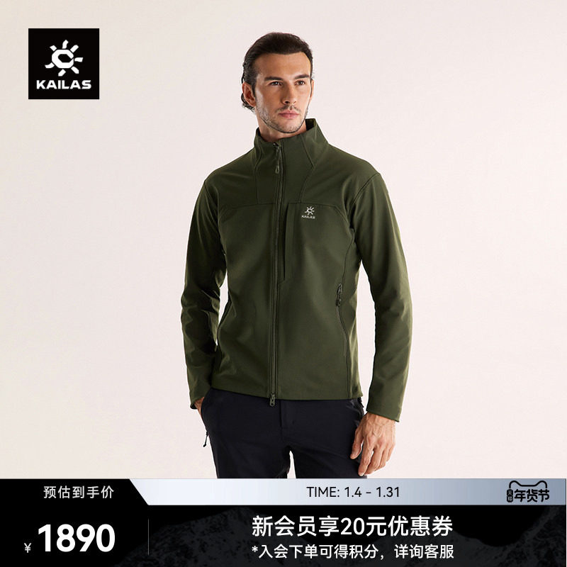KAILAS凯乐石M8 IC立领软壳衣外套防风防泼弹力薄绒夹克户外男款,户外/登山/野营/旅行用品,软壳衣,淘宝优惠券,粉丝福利购,淘宝优惠卷