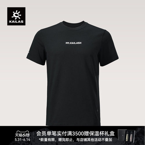 KAILAS凯乐石 冈仁波齐棉T恤纯棉圆领短袖山地生活户外徒步男女款