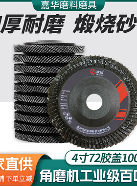 4寸砂75胶盖百页轮 打磨片千叶片抛光片100型砂轮片千叶轮