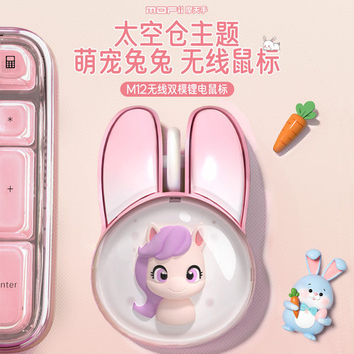 MOFII摩天手可爱兔卡通无线蓝牙双模充电鼠标 轻音鼠标笔记本办公