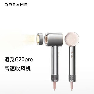 追觅G20Pro韶光高速吹风机大功率负离子精华弹护发电吹风甄选礼盒
