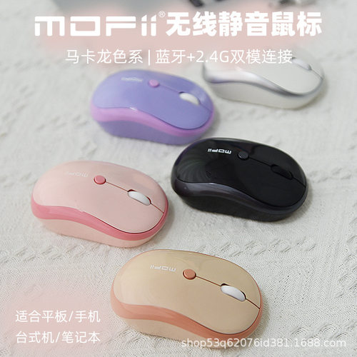 mofii摩天手工厂热销无线蓝牙双模静音鼠标办公台式机笔记本鼠标