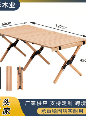 橡木实木折叠椅蛋卷桌户外桌露营野餐桌野营自驾游折叠桌便携