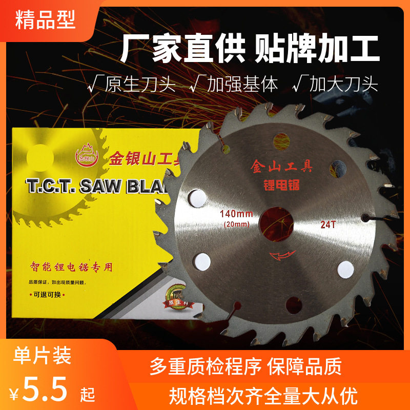 锂电锯锯片125木工合金锯片铝合金切割片4寸金山大刀头模板片,五金/工具,刀片,淘宝优惠券,粉丝福利购,淘宝优惠卷