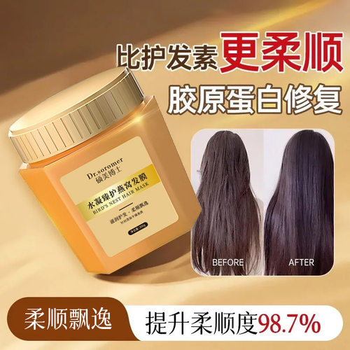 硕美博士燕窝氨基酸精华奢养护发蛋白霜柔顺改善毛躁多效精华烫染