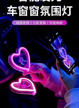 汽车LED车窗霓虹灯电池款发光心型装饰灯车载接口无线遥控氛围灯