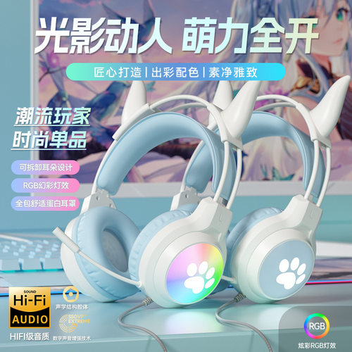 新款有线可爱耳机头戴式女生发光RGB电脑电竞游戏专用重低音耳麦