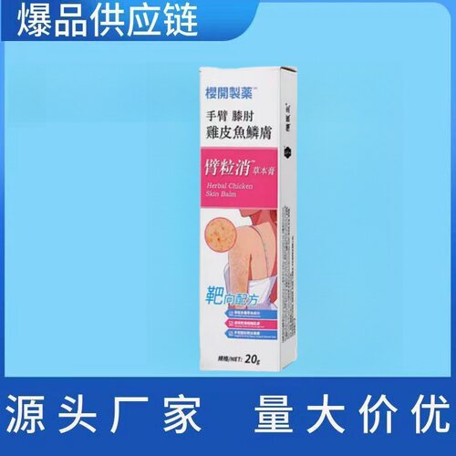 补养堂臂粒消草本膏鱼鳞皮肤鸡皮疙瘩暗沉发黑一件代发量大价优