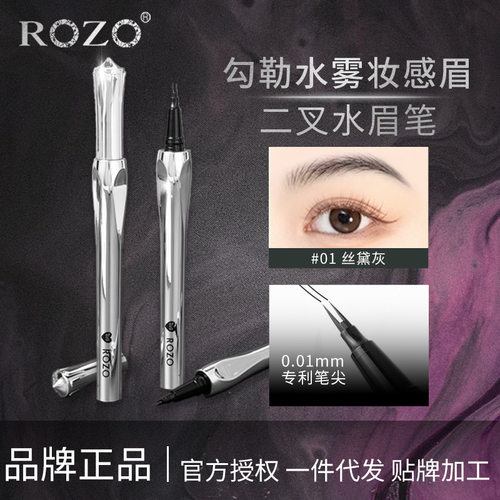 【支持密文】ROZO二叉定位眉笔持久不脱自然野生眉一笔多用水眉笔