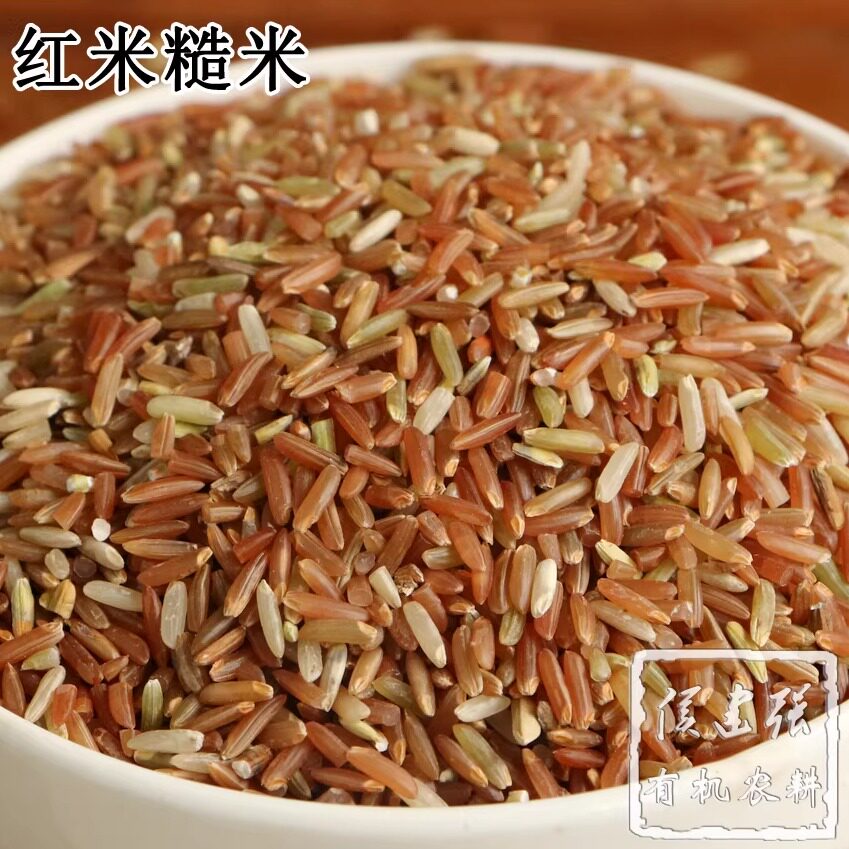 红米糙米 湘潭县 自家种植 无农药化肥除草剂 500g 十送一
