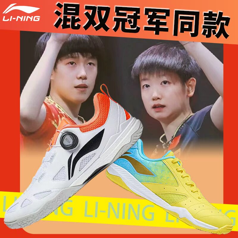 李宁乒乓球鞋国家队王楚钦冠军孙颖莎同款黄鞋男女专业比赛运动鞋