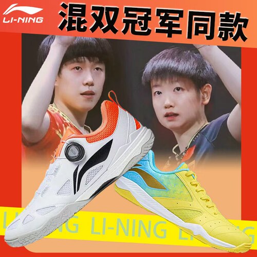 李宁乒乓球鞋孙颖莎王楚钦同款