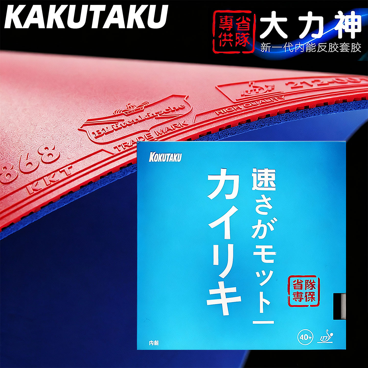 蓝海绵KOKUTAKU省队胶皮蛋糕海绵图片
