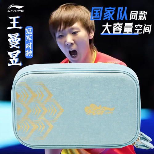 李宁乒乓球拍套王曼昱王楚钦孙颖莎马龙国家队同款硬质双层方拍套