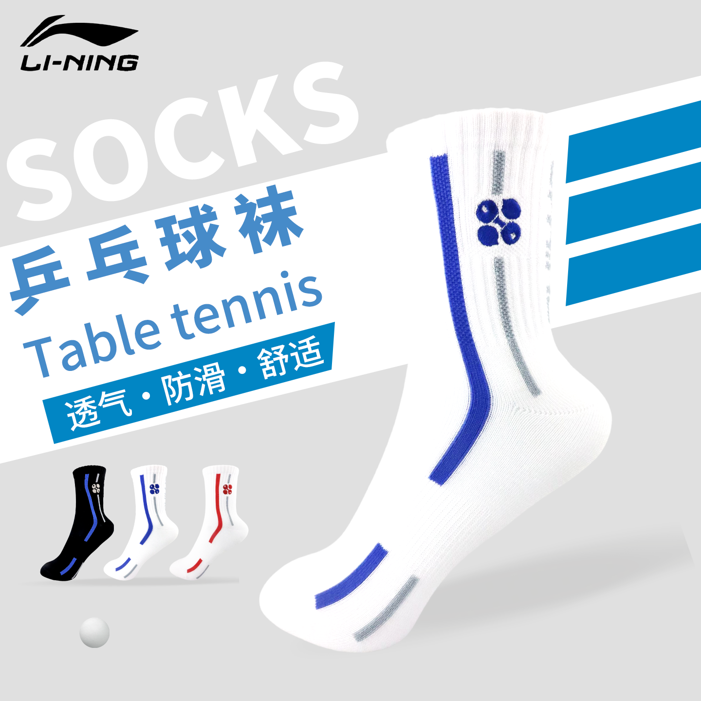 李宁乒乓球运动袜专业比赛训练袜