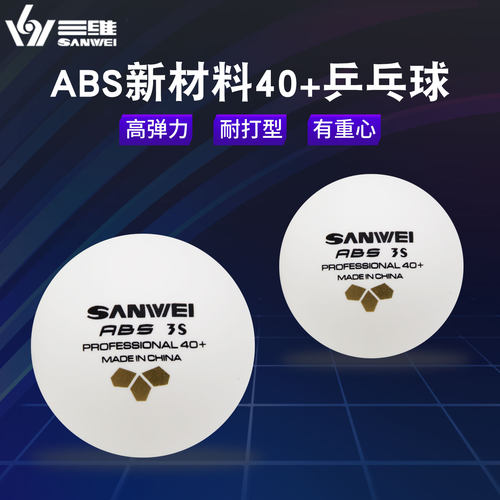 三维三星乒乓球比赛球训练球耐打