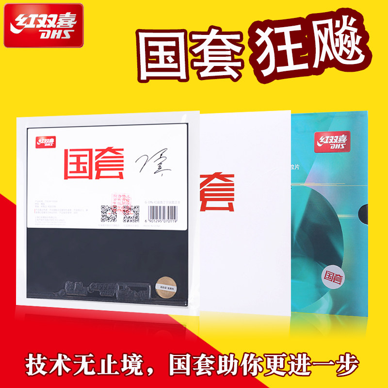 红双喜明星国套狂飚三蓝海绵国狂王楚钦孙颖莎马龙樊振东陈梦同款