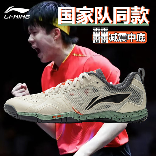 李宁专业乒乓球鞋国家队同款䨻
