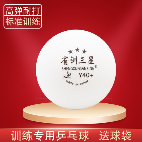 省训三星乒乓球俱乐部球馆专用
