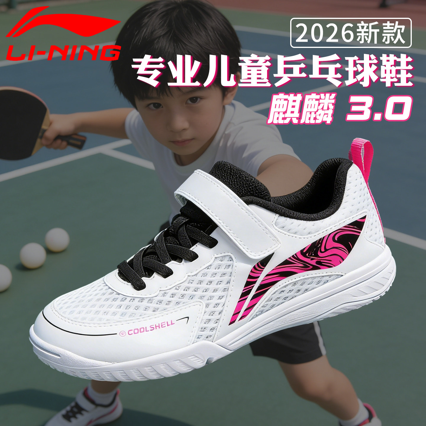 李宁儿童乒乓球鞋男童女童孙颖莎王楚钦同款春夏透气防滑耐穿正品