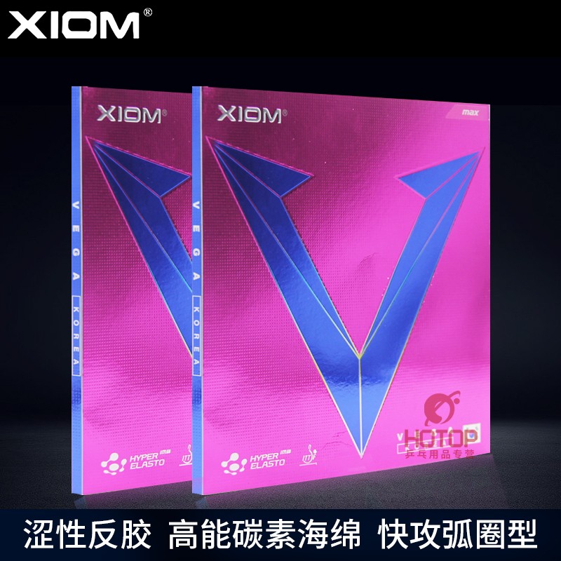 XIOM乒乓球套胶反胶胶皮紫V彩色