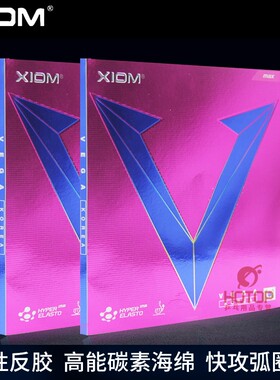 XIOM骄猛唯佳韩国乒乓球套胶紫V涩性彩色蓝粉乒乓球胶皮79076VEGA