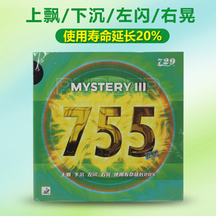 hotop729友谊755长胶乒乓球胶皮单胶皮套胶带海绵颗粒胶进攻比赛