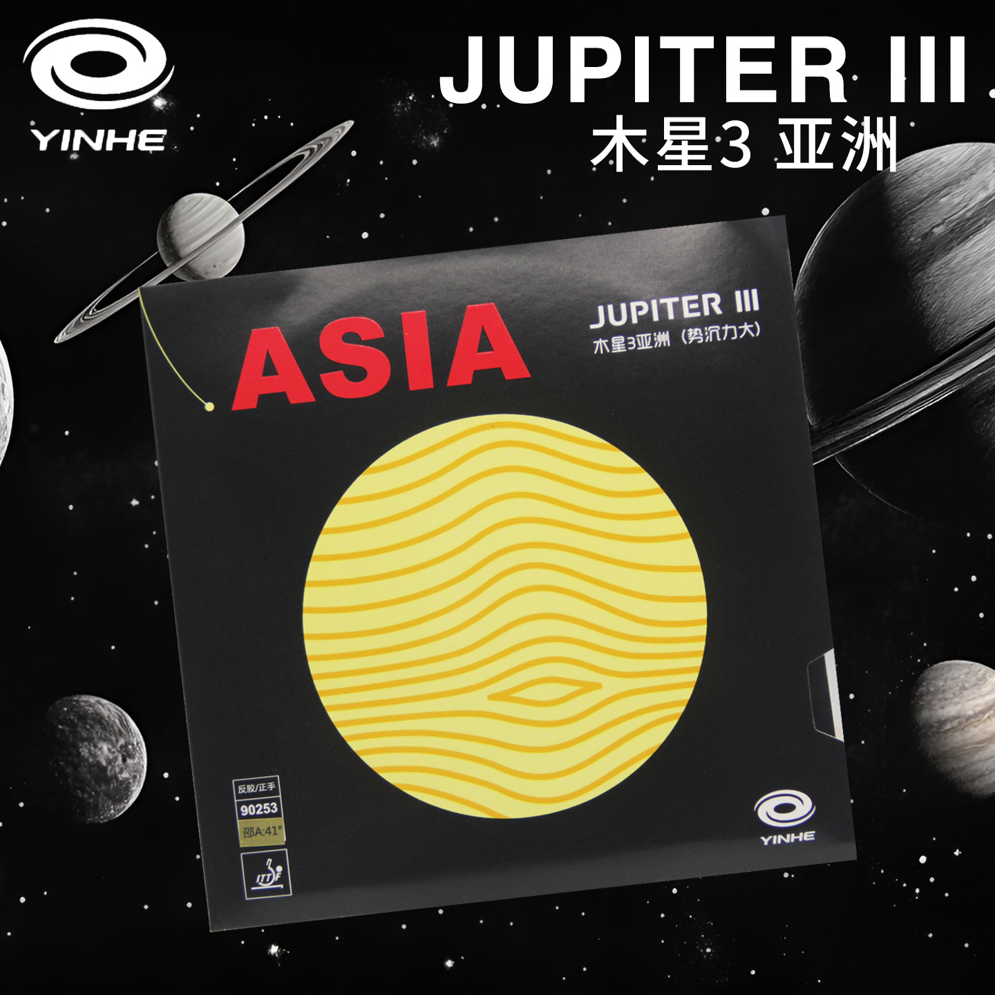 银河木星3乒乓球胶皮内能免灌胶