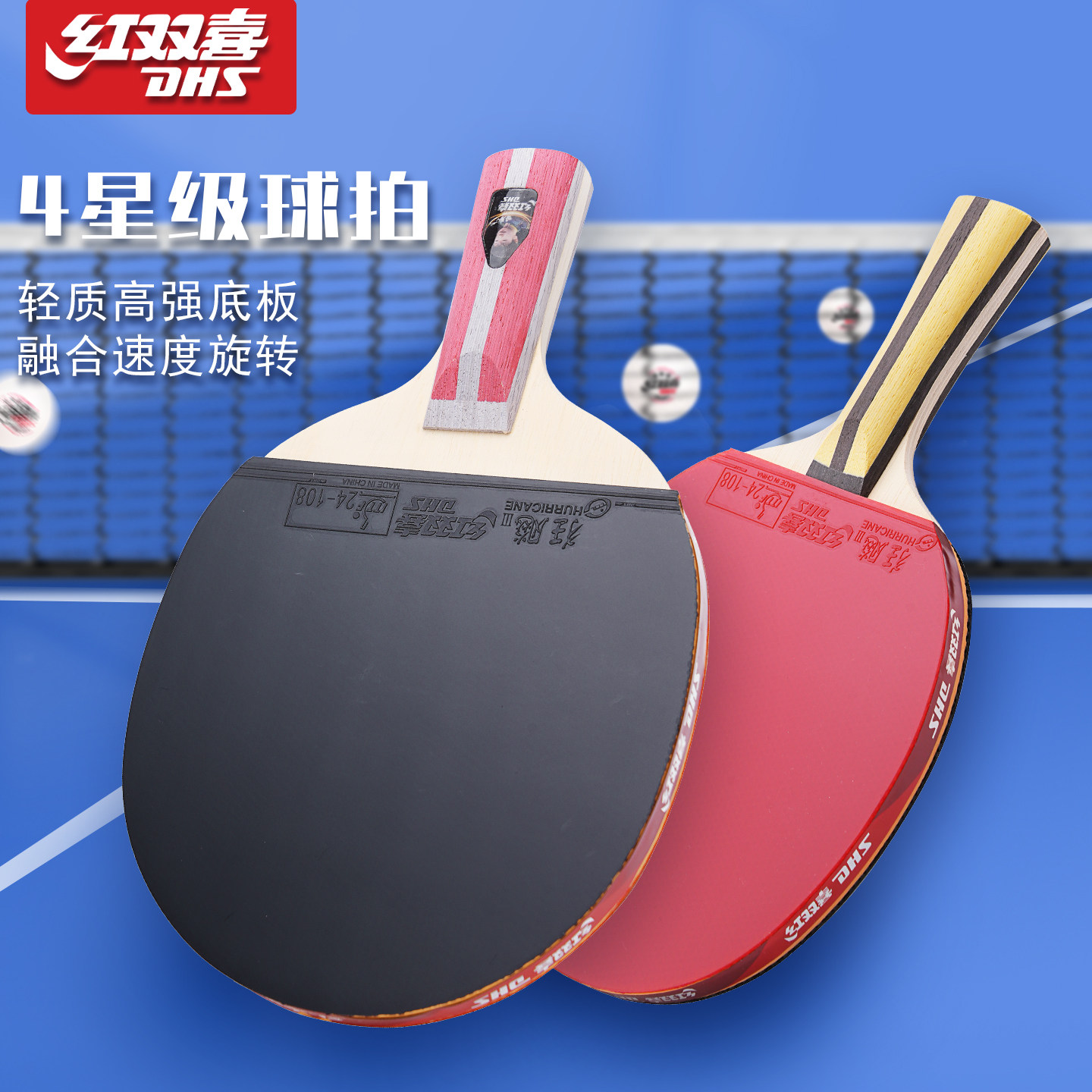 红双喜乒乓球拍三星四星五星成品拍球拍横板直板儿童学生初学训练