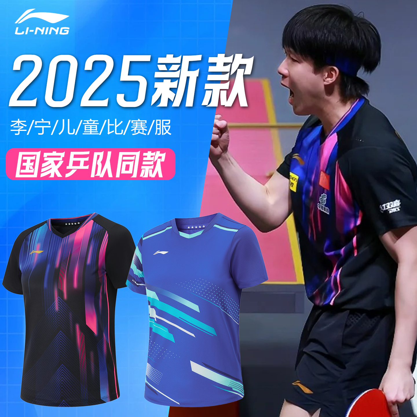 李宁儿童乒乓球服王楚钦孙颖莎款