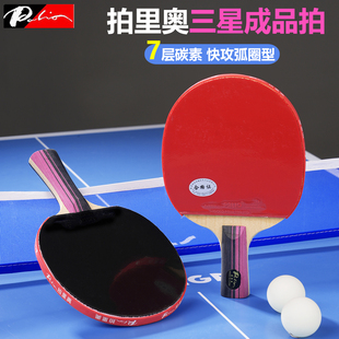 hotop 正品拍里奥三星乒乓球拍二星球拍霸道成品拍双面反胶横板直