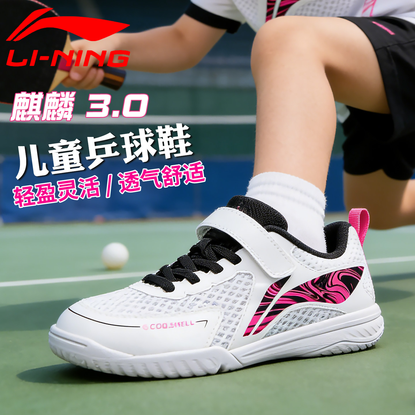 李宁儿童乒乓球鞋孙颖莎同款王楚钦同款透气防滑耐磨魔术贴运动鞋