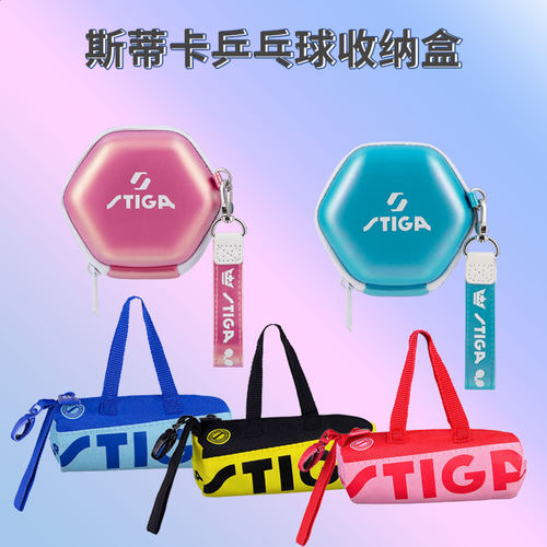 斯蒂卡幻彩乒乓球包时尚多色