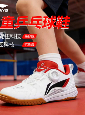 李宁儿童乒乓球鞋男童女童鹰眼3.0RPO纽扣旋钮2026新款比赛运动鞋