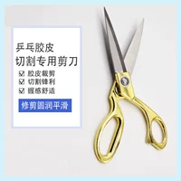 Готоп настольный теннис резиновые ножницы выделенная резиновая лента