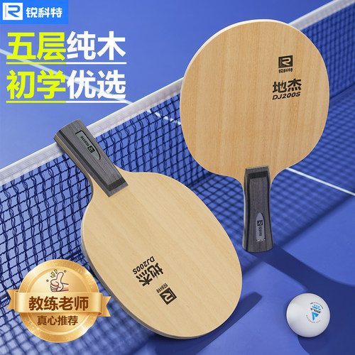 锐科特乒乓球底板5层少儿训练