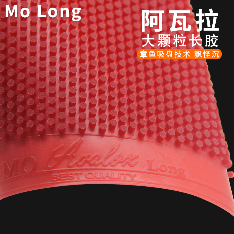 阿瓦拉大颗粒长胶耐打型橡胶胶皮