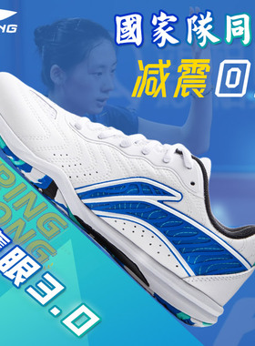 李宁乒乓球鞋男鞋女鞋鹰眼3.0国家队陈熠同款轻量透气比赛训练鞋
