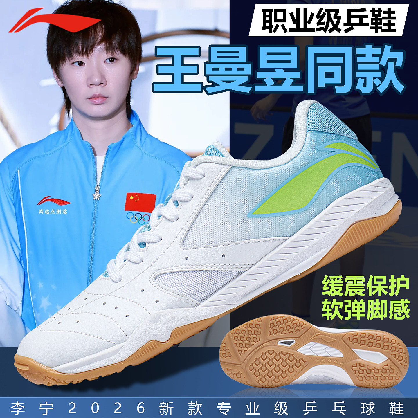 李宁乒乓球女鞋国家队同款王曼昱