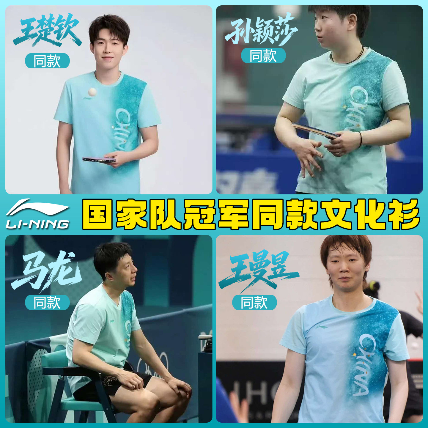 Lining/李宁王楚钦孙颖莎文化衫图片