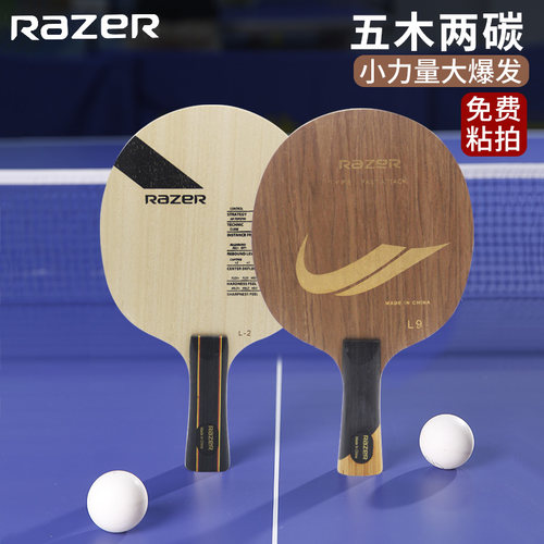Razer雷蛇乒乓球拍初学者碳素