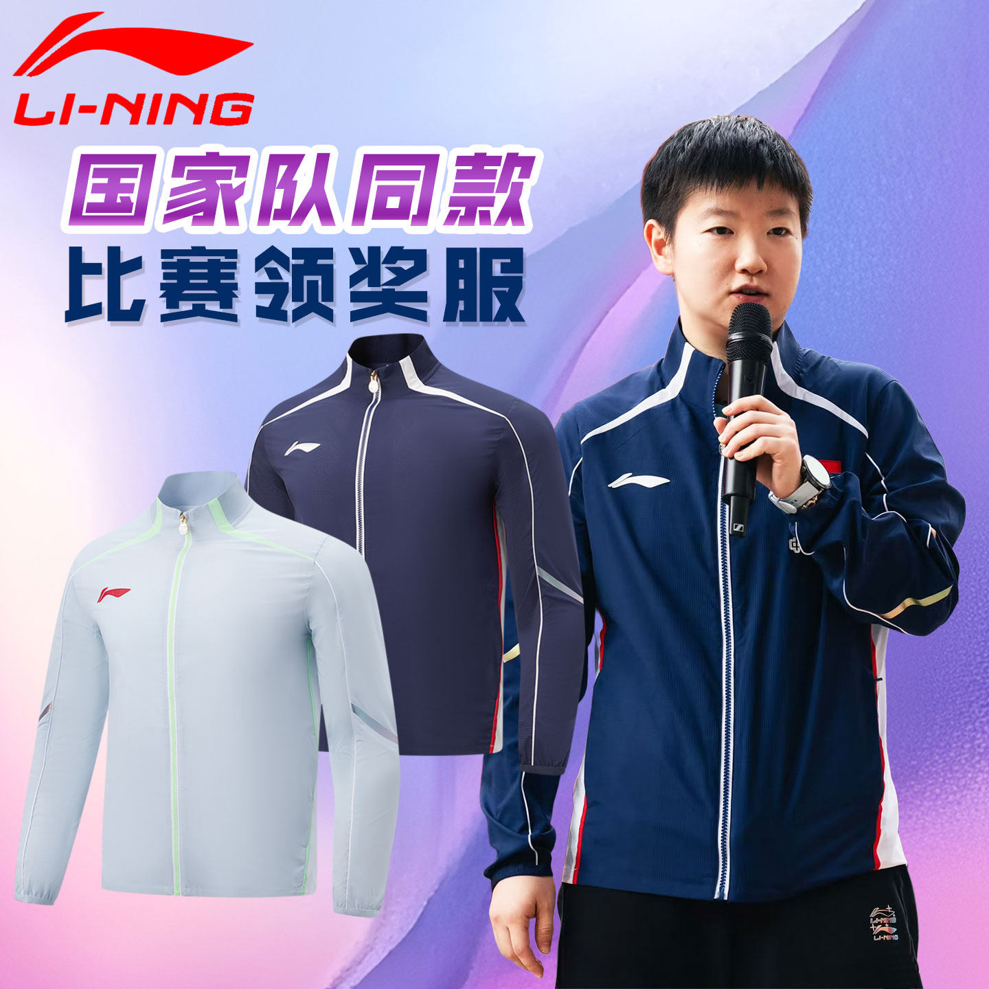 李宁乒乓球服领奖服长袖长裤国家队王楚钦孙颖莎同款澳门世界杯