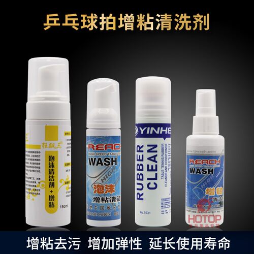 银河乒乓球清洗剂液体泡沫增粘剂