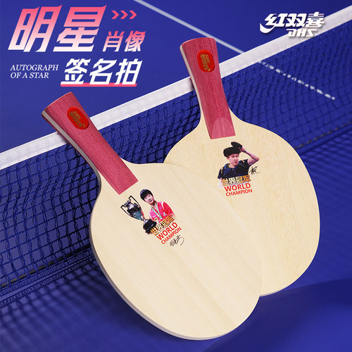 红双喜明星肖像乒乓球签名拍孙颖莎王楚钦签字板冠军纪念小球拍