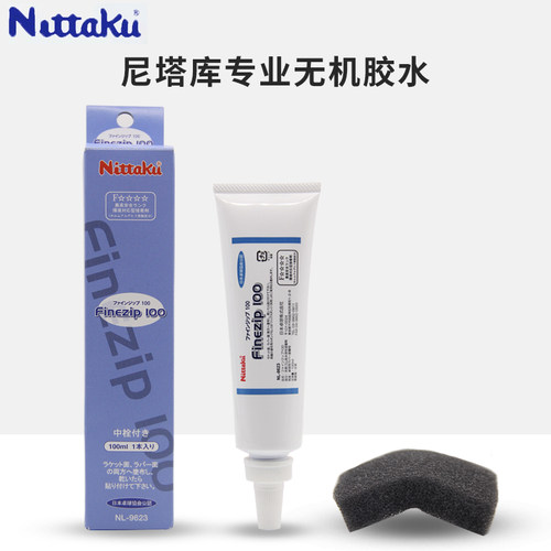 Nittaku尼塔库无机胶水乒乓球水溶性粘合剂100ML专业刷胶打底正品