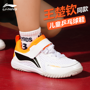李宁儿童乒乓球鞋王楚钦同款夏季男童女童魔术贴粘扣防滑耐磨透气