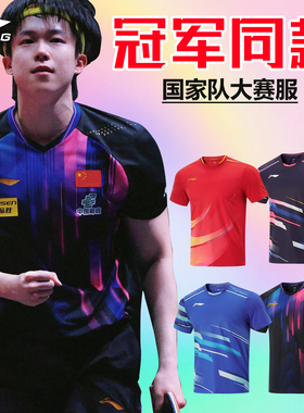 李宁乒乓球服王楚钦王曼昱同款短袖国家队款大赛服多哈世乒赛国服