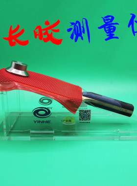 银河乒乓球长胶测量仪器