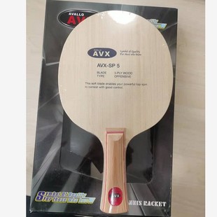 多尼克挺拔乒乓球底板纯木碳素进口球拍特价银河阿瓦拉SP7清仓区