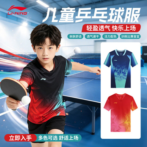 李宁儿童乒乓球服2026亚运会同款